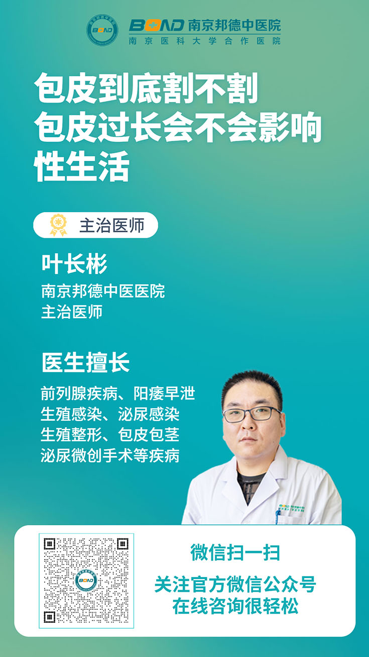 包皮過長(zhǎng)-滁州男科醫(yī)院