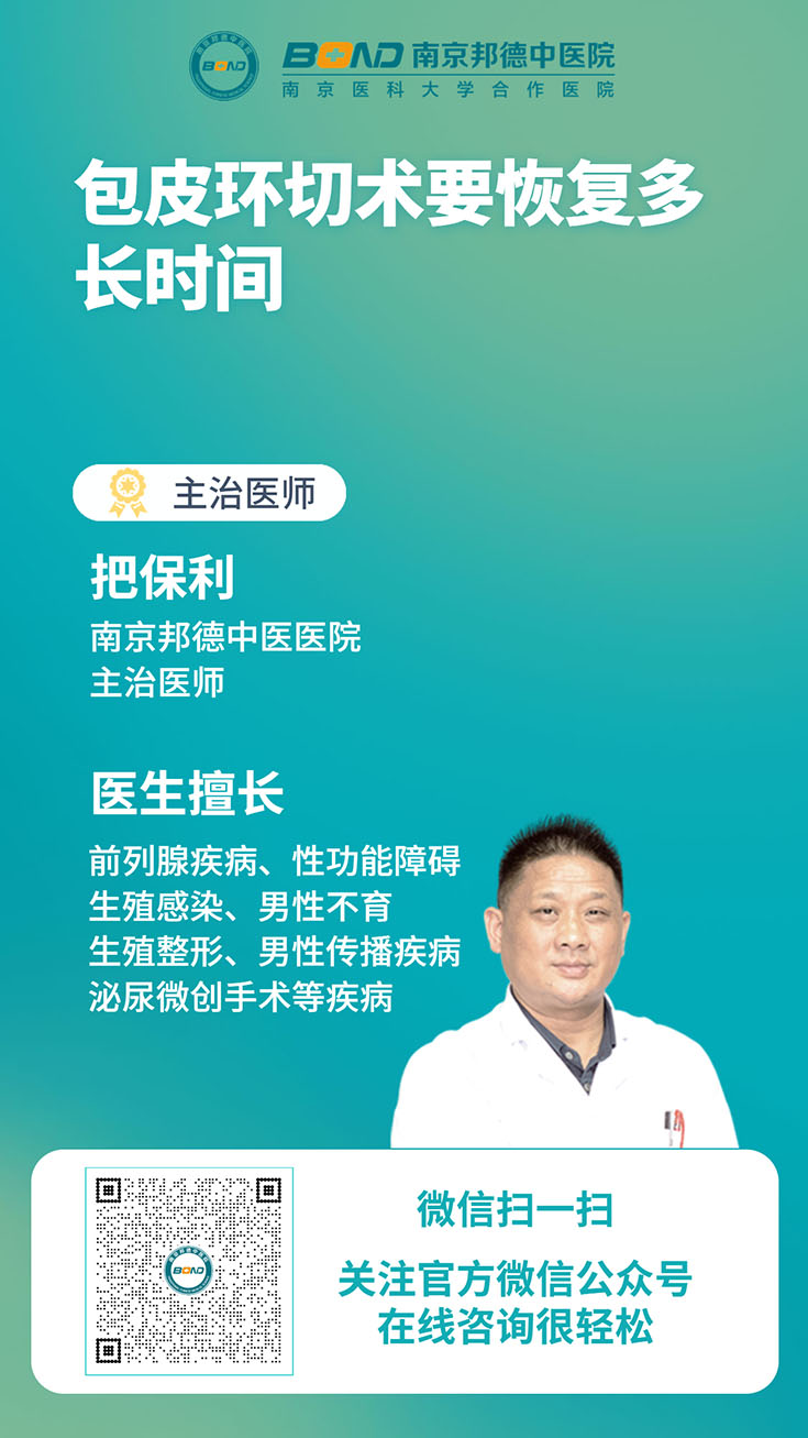 包皮環(huán)切術-滁州男科醫(yī)院