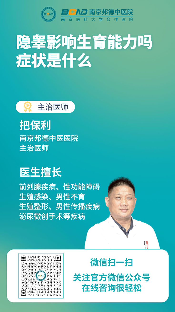 隱睪癥-滁州男科醫(yī)院