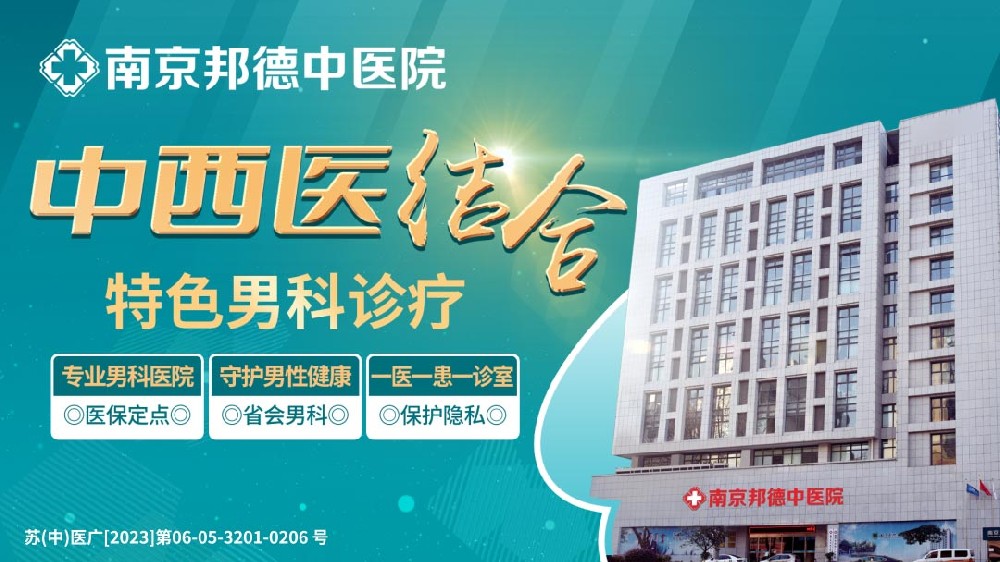 焦點(diǎn)反饋！南京有沒(méi)有好一點(diǎn)的男科醫(yī)院，南京專(zhuān)業(yè)男科醫(yī)院TOP排名！